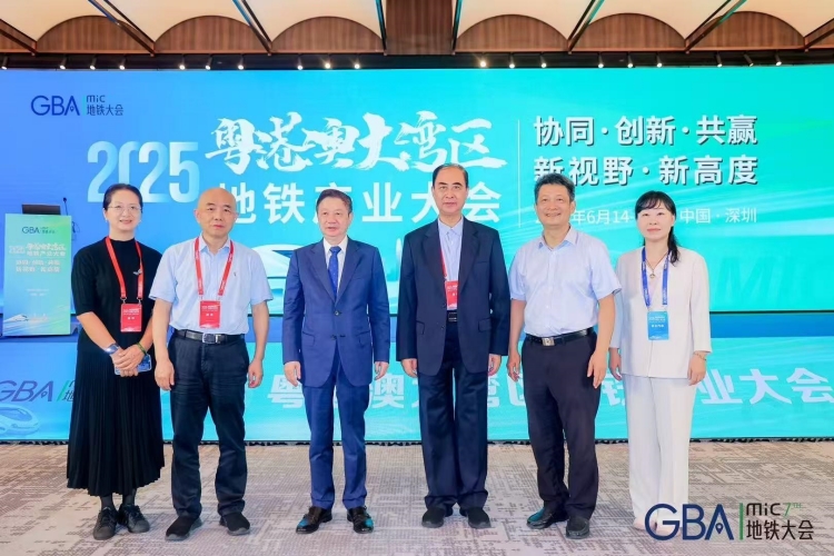 2025粤港澳大湾区地铁产业大会在前海JEN酒店举行